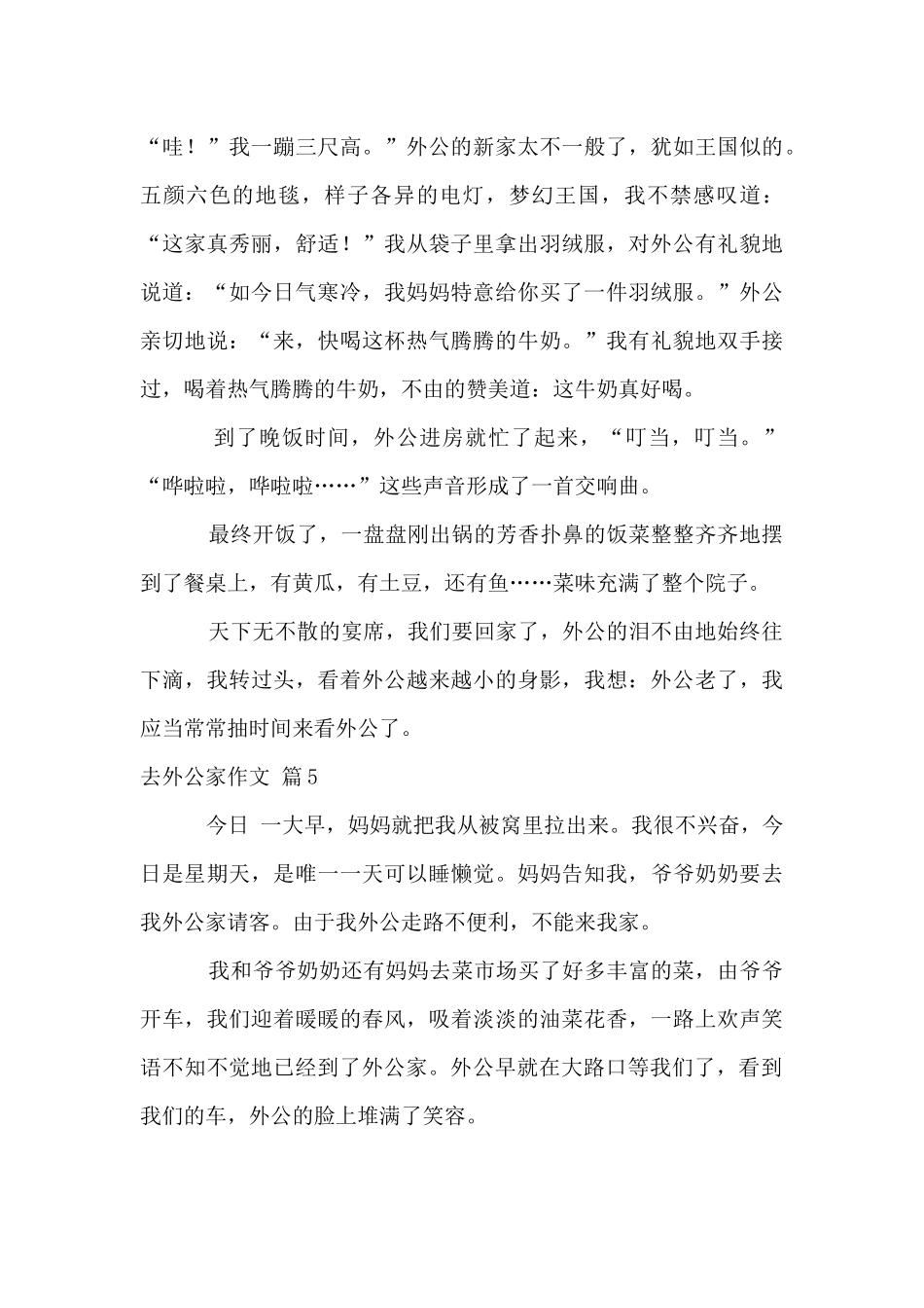 去外公家五篇_第3页