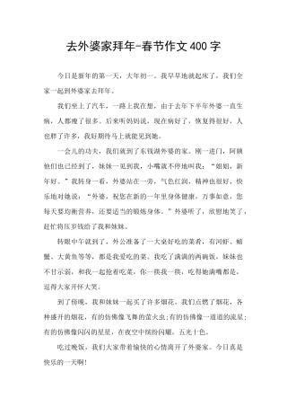 去外婆家拜年