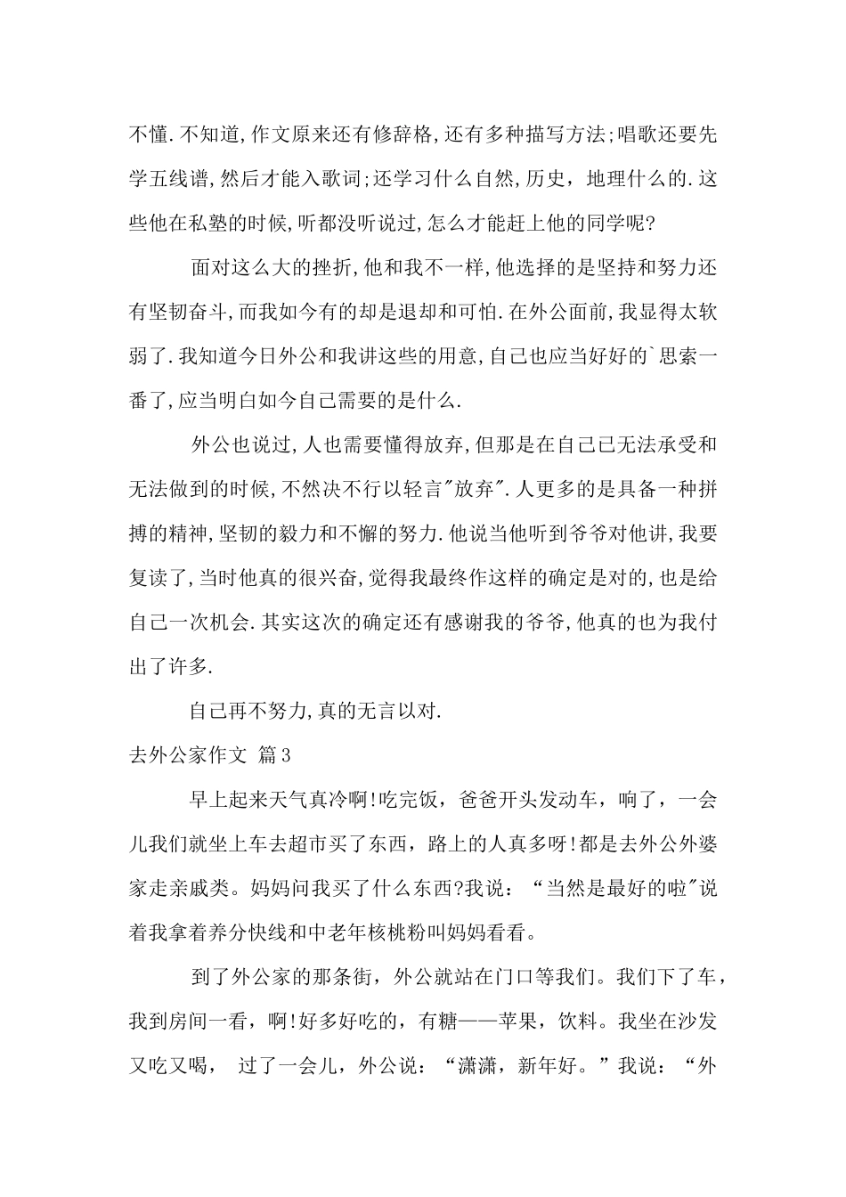 去外公家锦集六篇_第2页