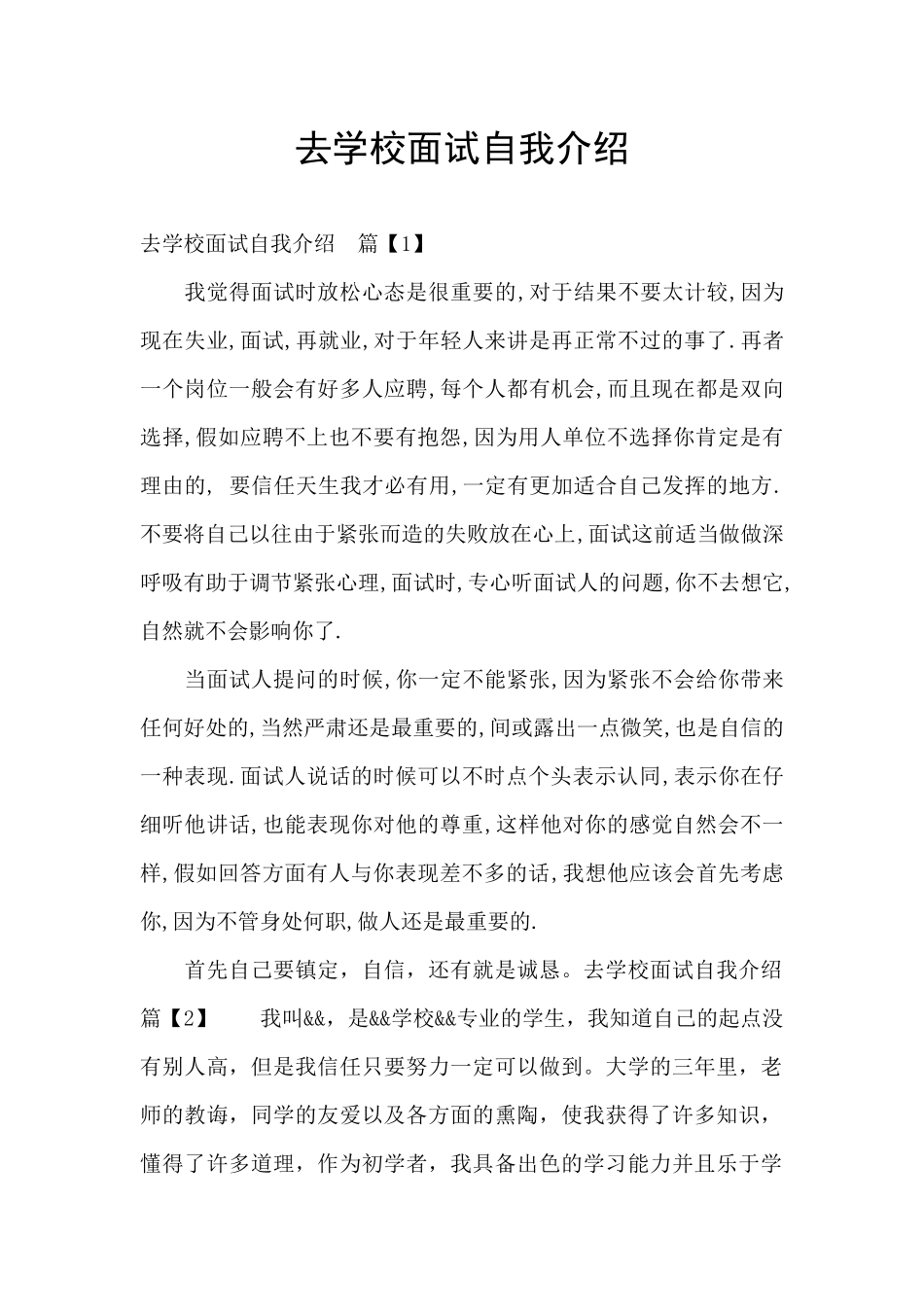 去学校面试自我介绍_第1页