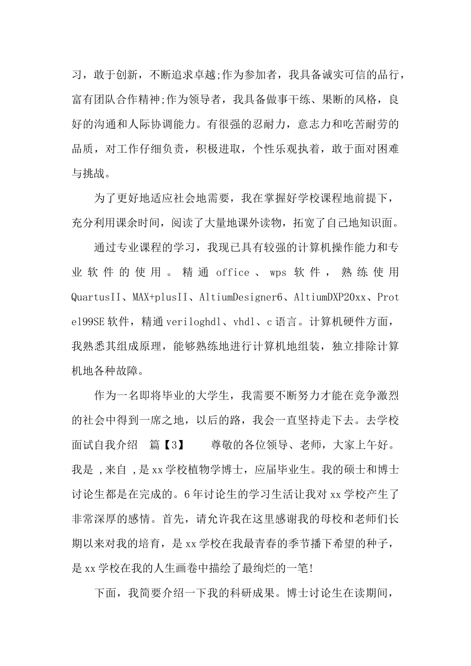 去学校面试自我介绍_第2页