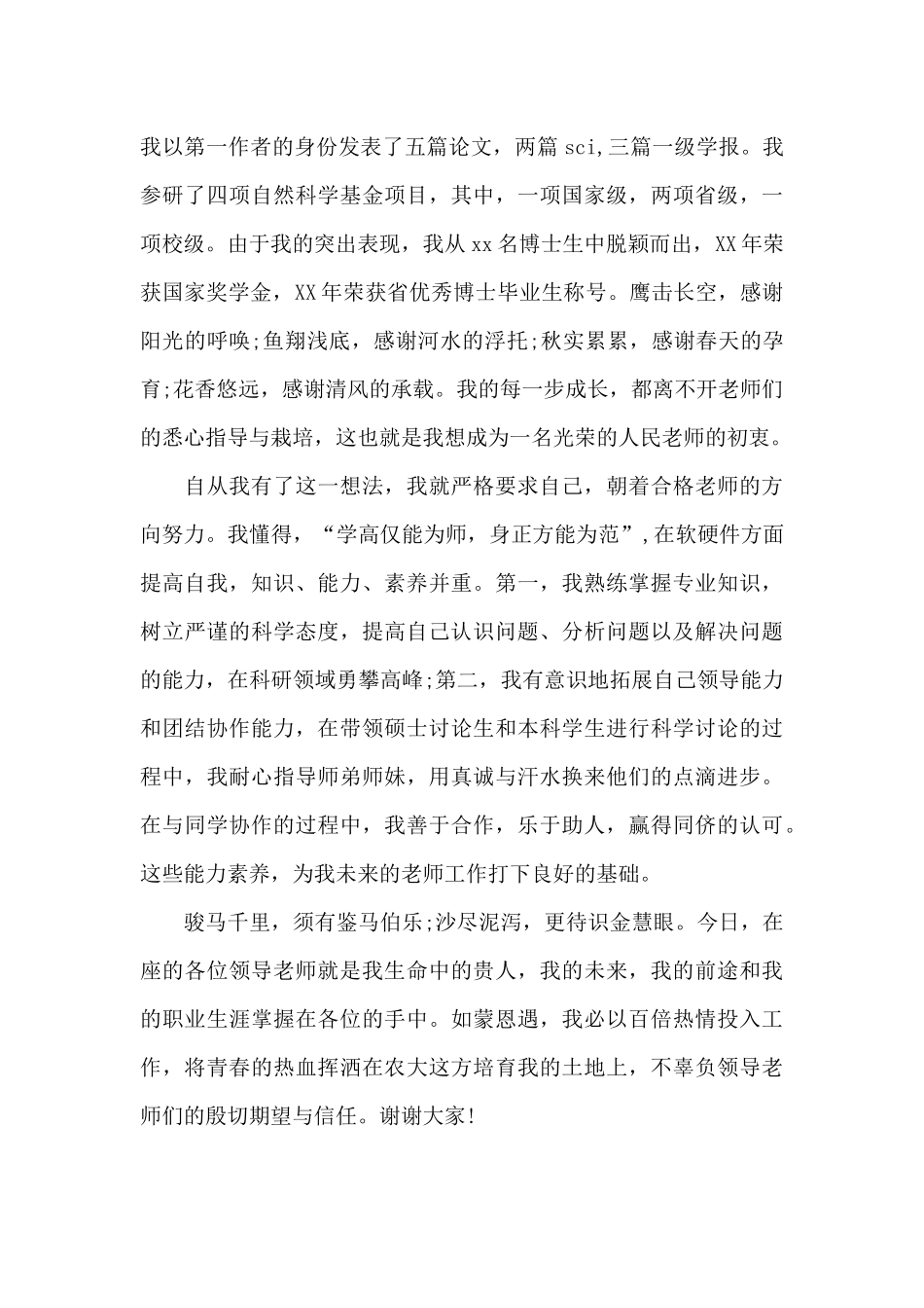 去学校面试自我介绍_第3页