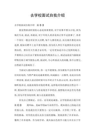 去学校面试自我介绍