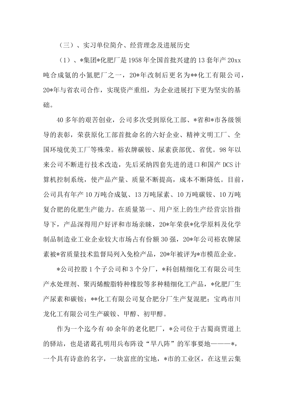 去工厂实习报告三篇_第2页