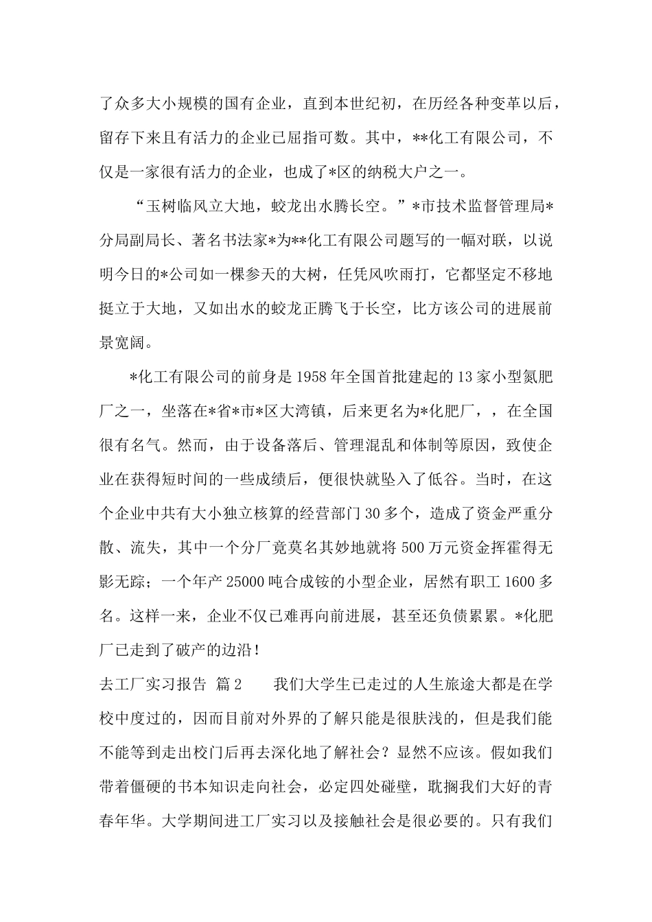 去工厂实习报告三篇_第3页