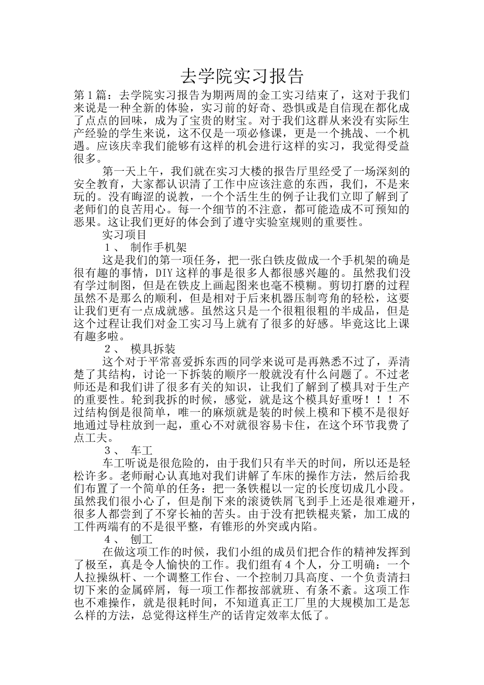 去学院实习报告_第1页
