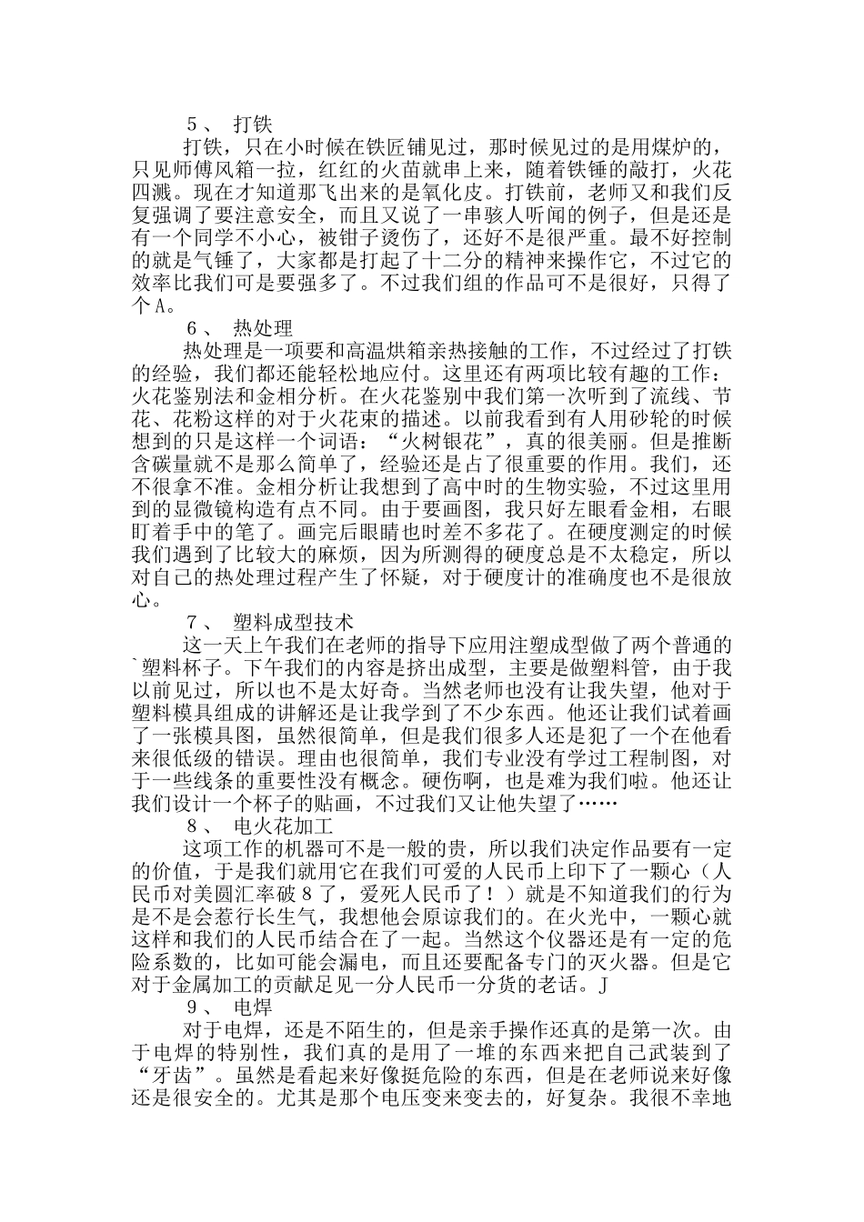 去学院实习报告_第2页