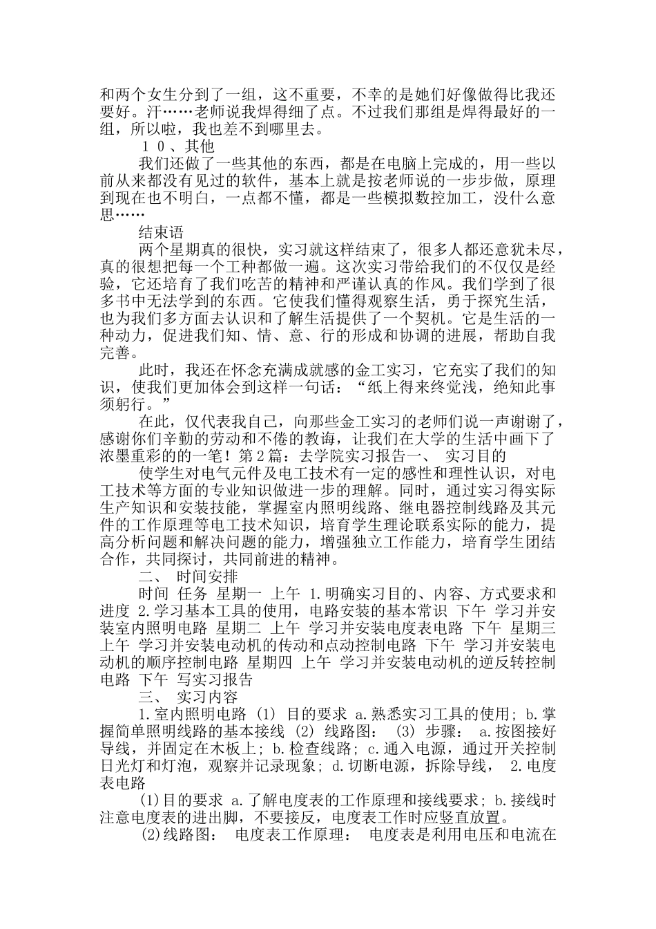 去学院实习报告_第3页