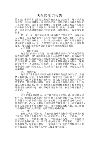 去学院实习报告