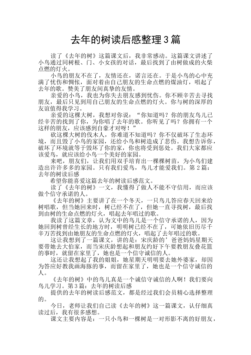 去年的树读后感整理3篇_第1页