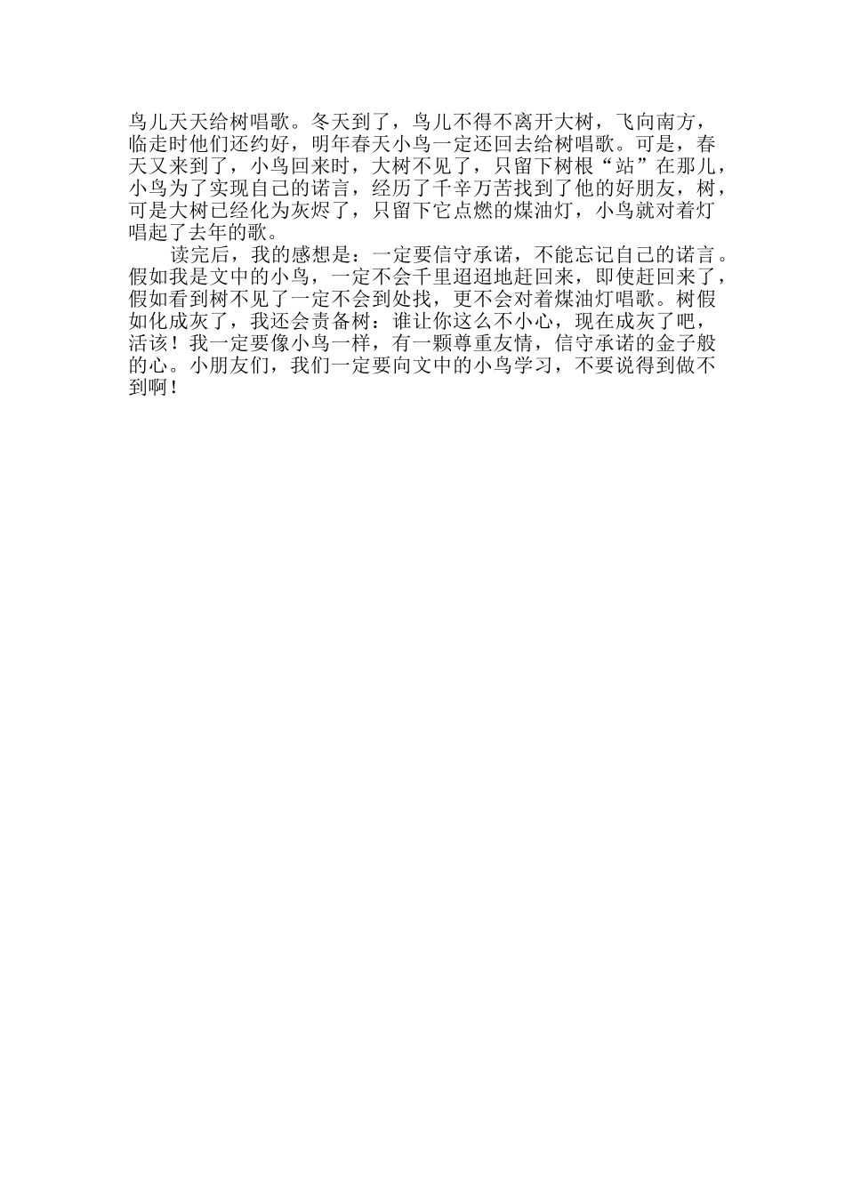 去年的树读后感整理3篇_第2页