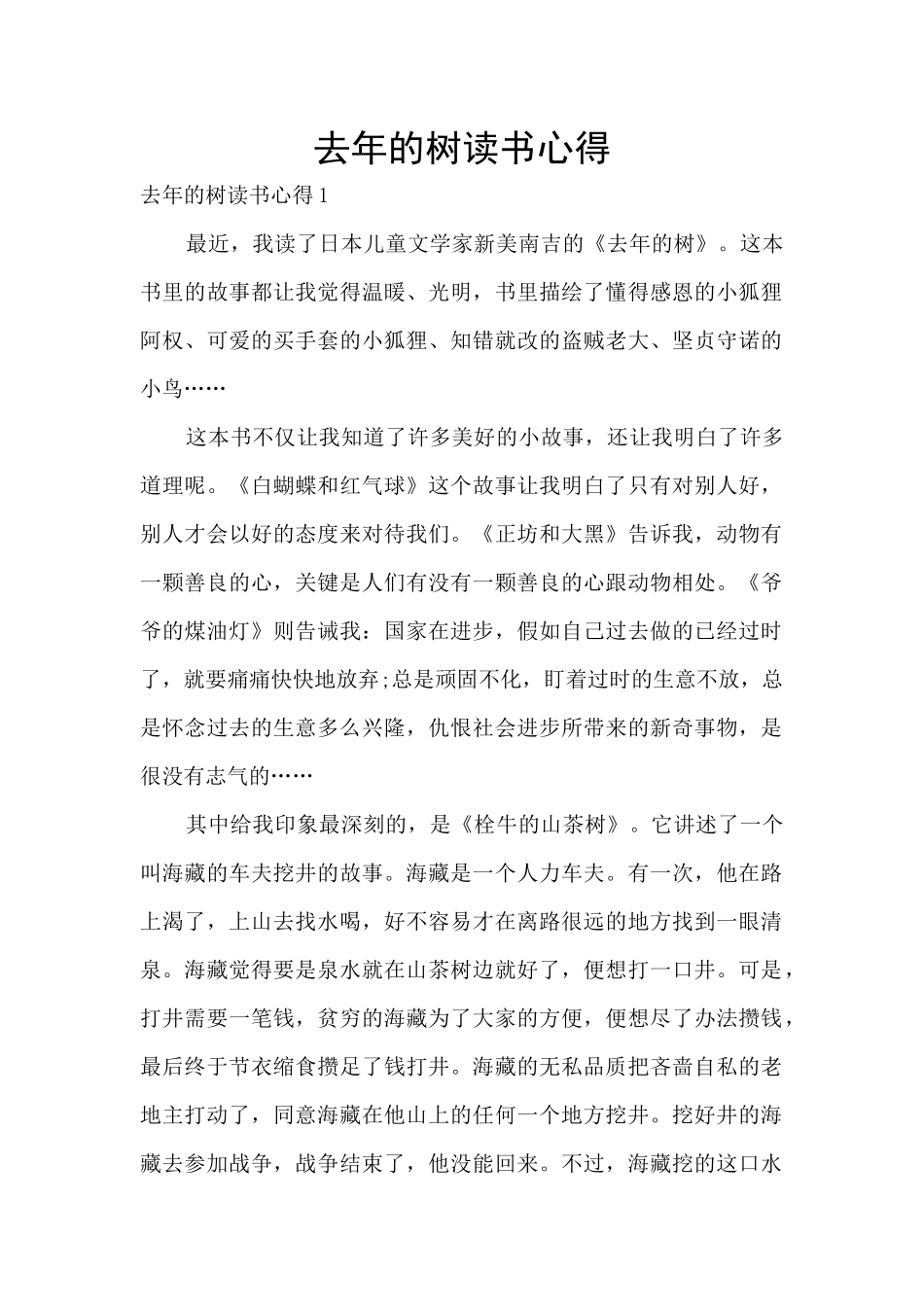 去年的树读书心得_第1页