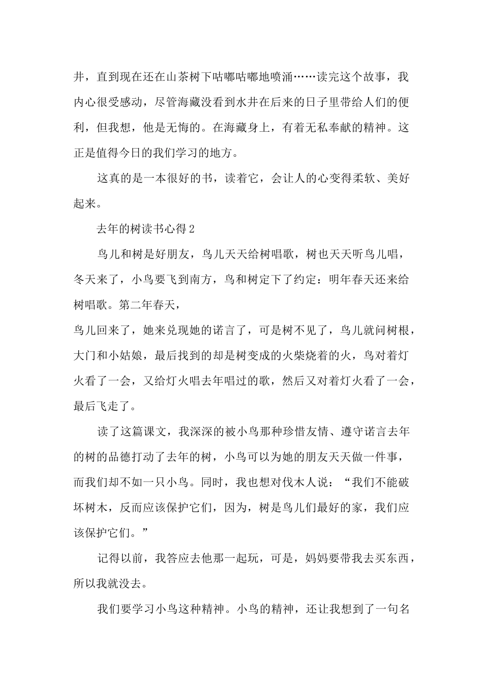 去年的树读书心得_第2页