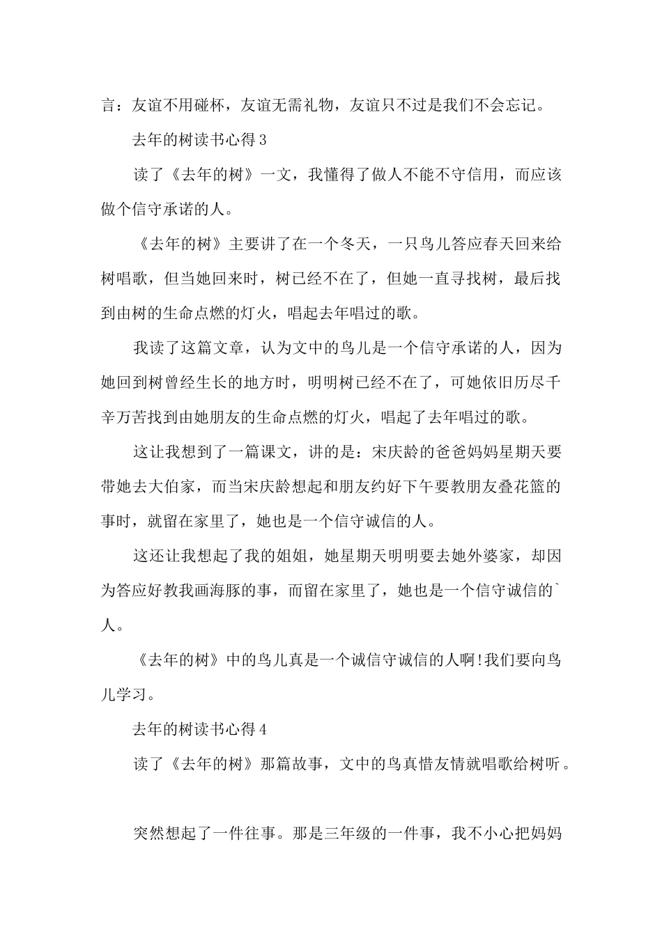 去年的树读书心得_第3页