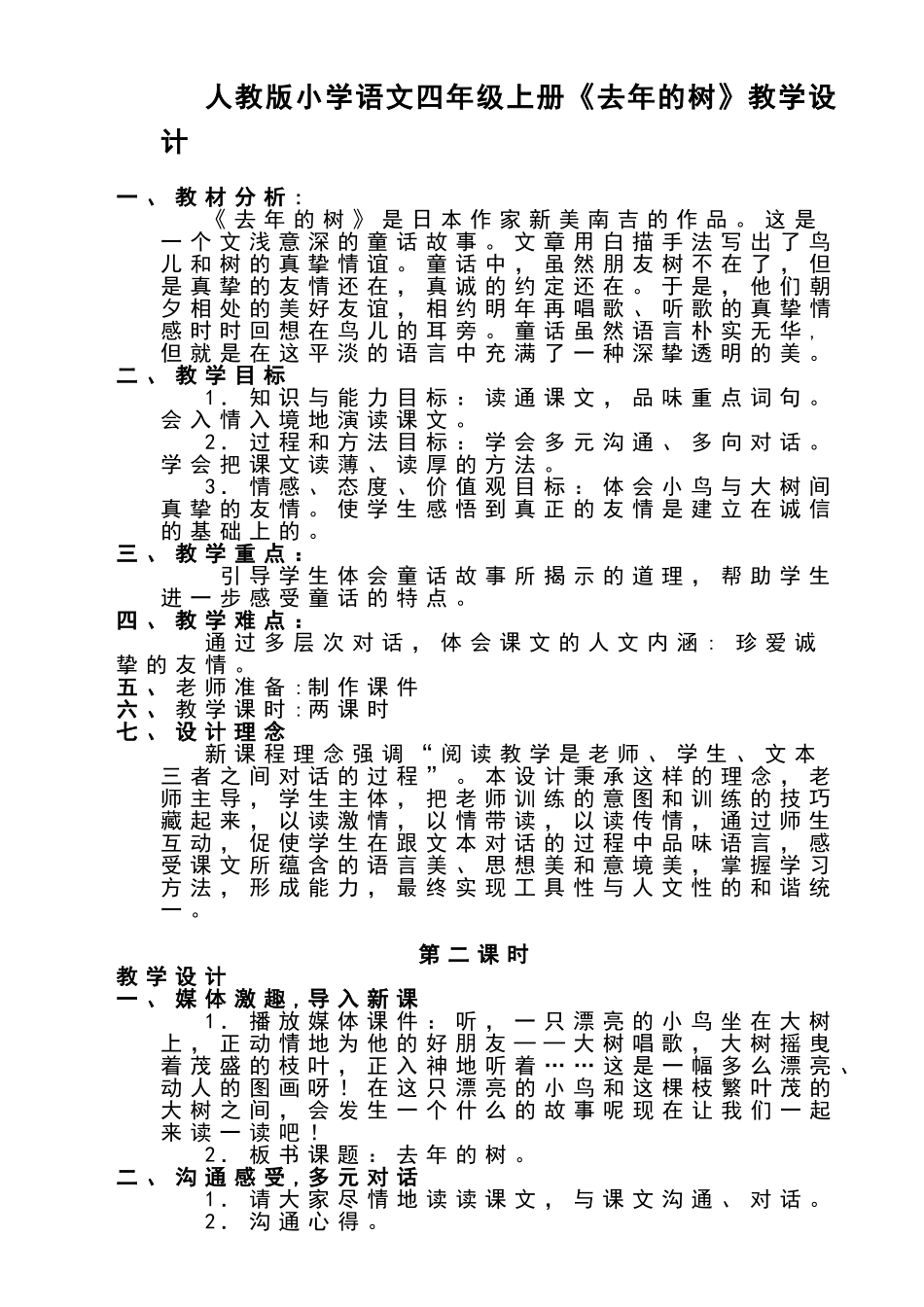 去年的树教学设计获奖_第1页