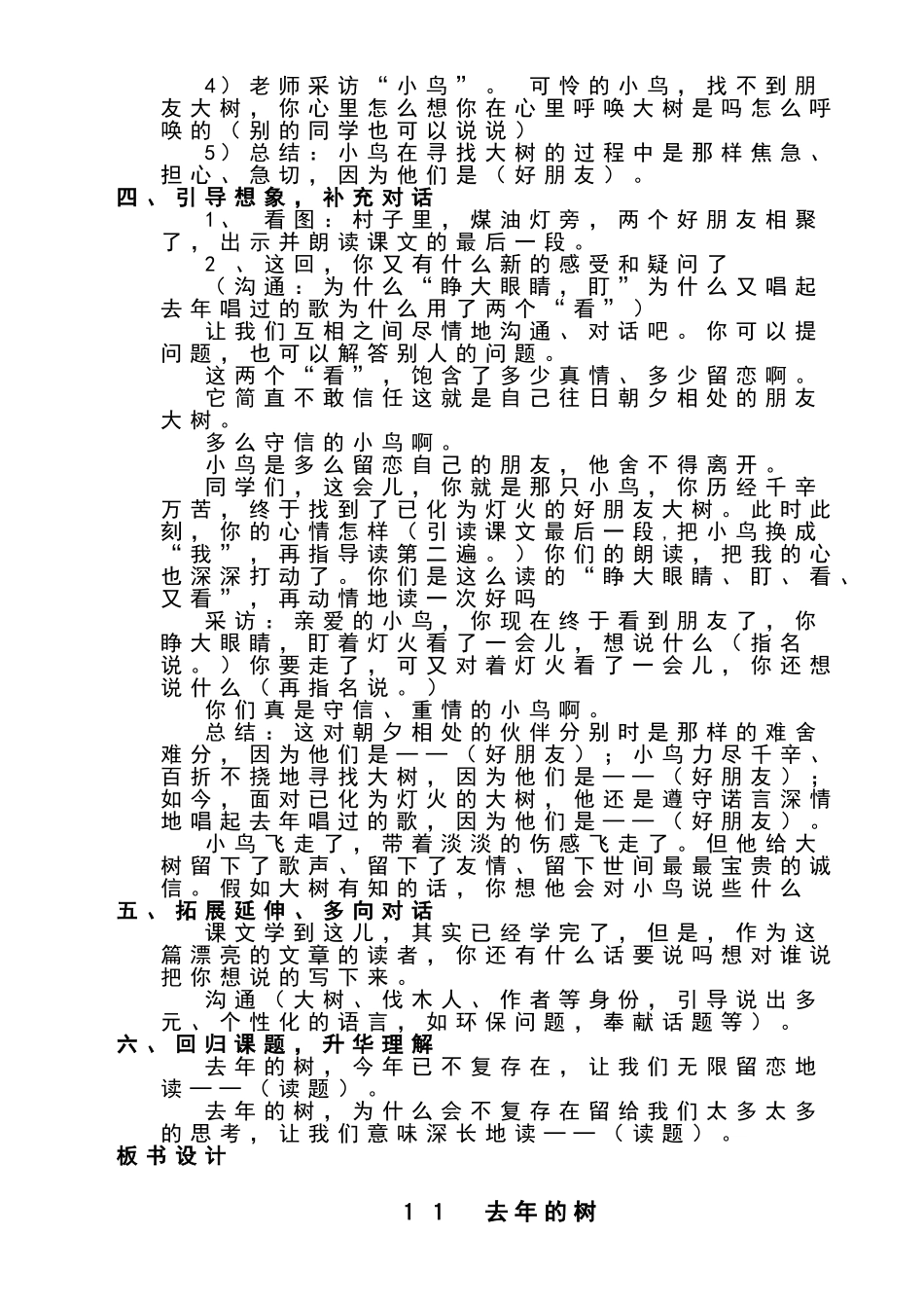 去年的树教学设计获奖_第3页