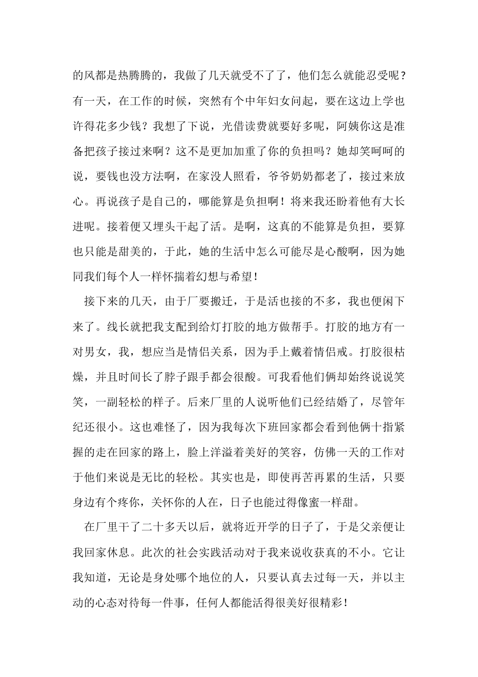 去工厂实习报告合集7篇_第2页