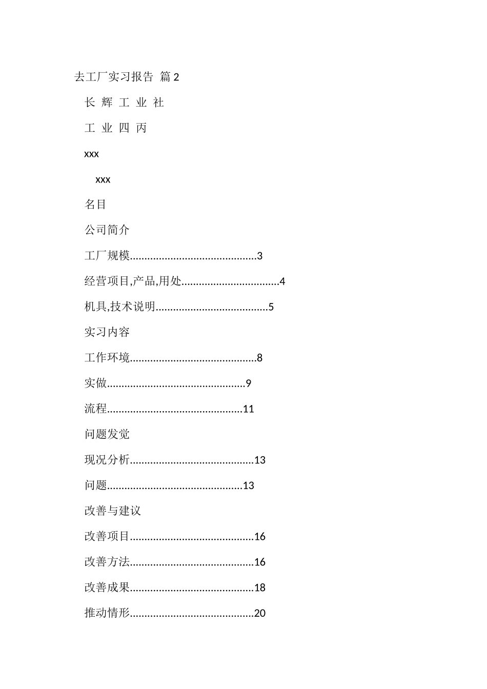 去工厂实习报告合集7篇_第3页