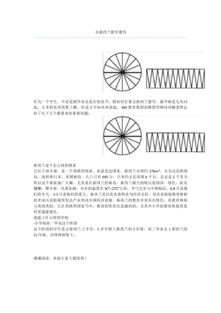 去新西兰留学难吗