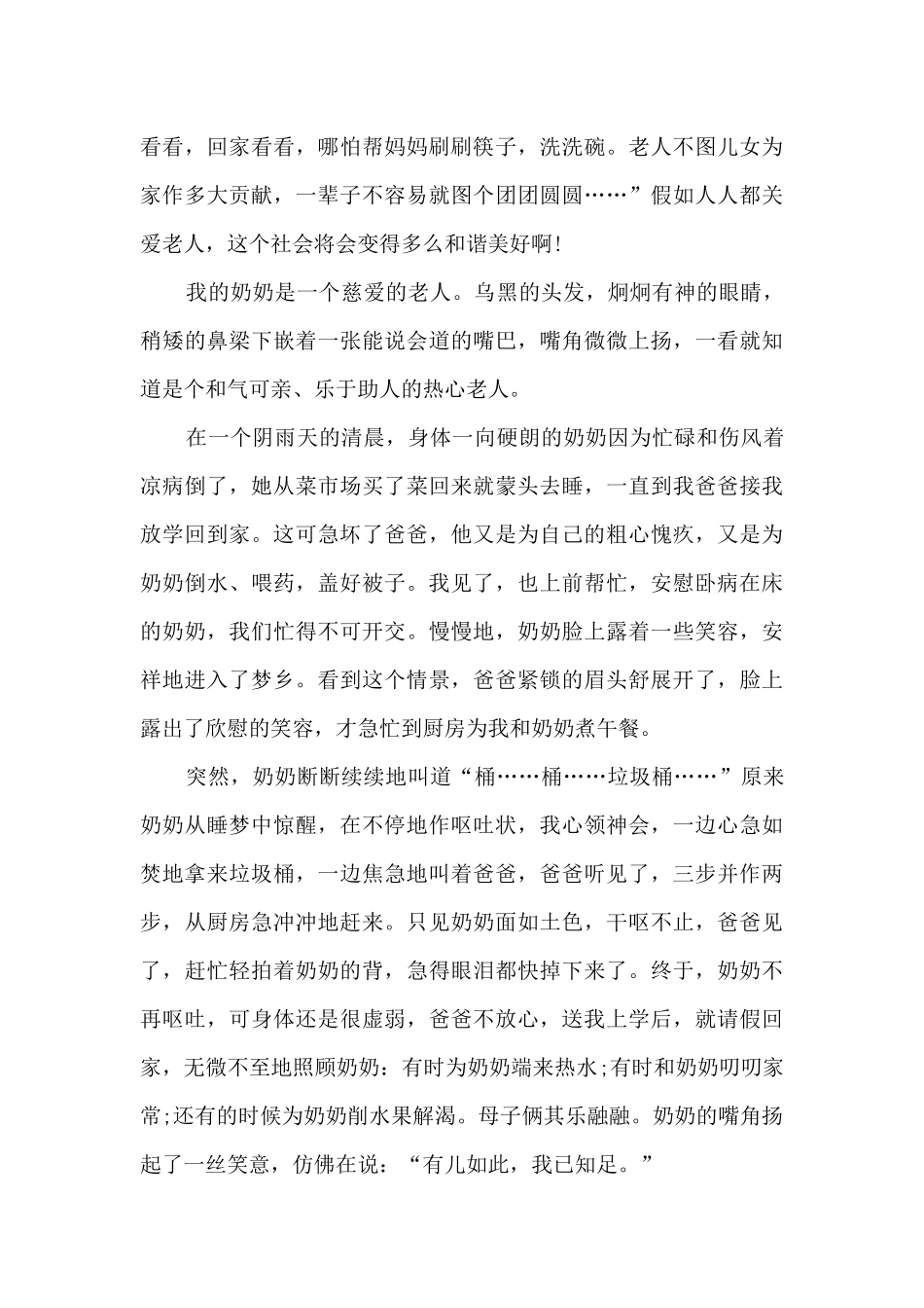 去敬老院心得体会200字3篇_第3页