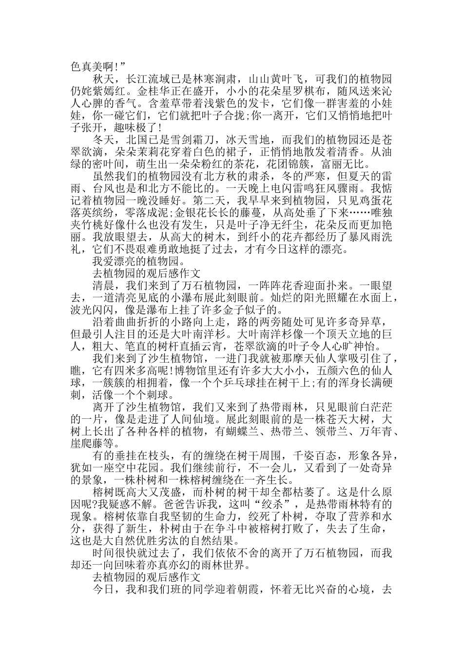 去植物园的观后感作文5篇_第2页
