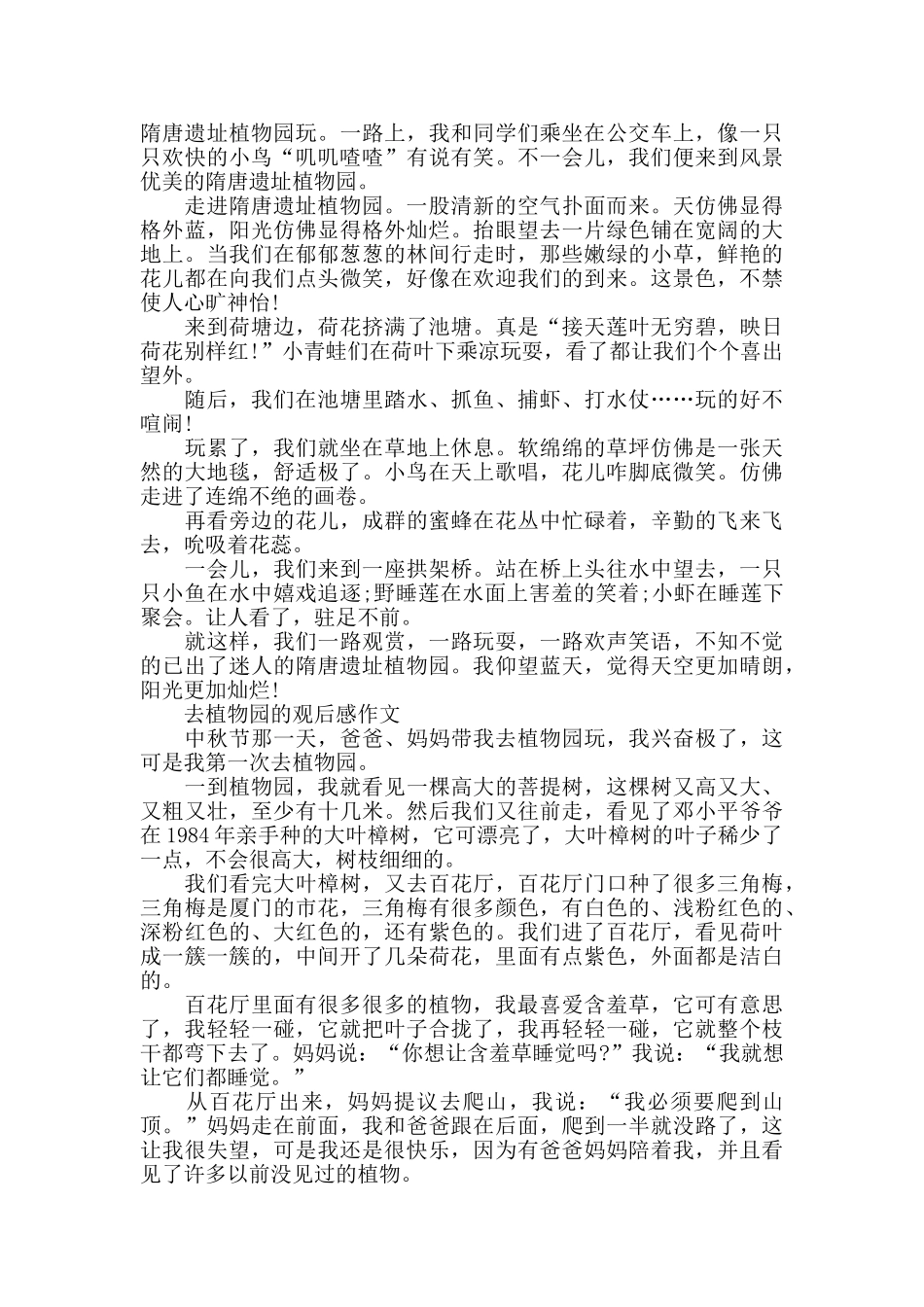 去植物园的观后感作文5篇_第3页