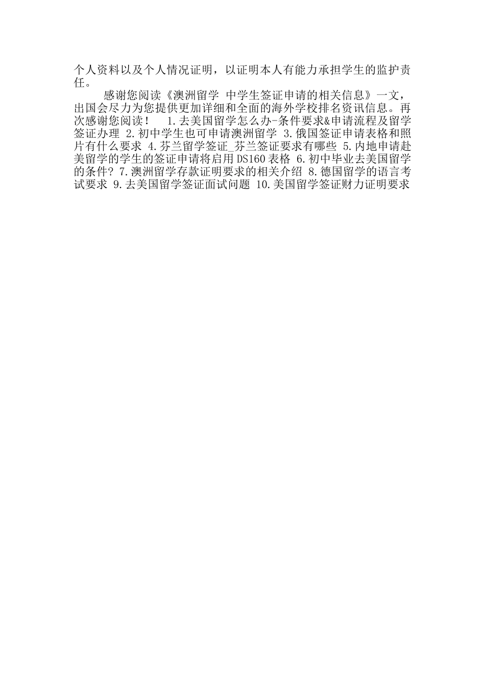 去澳洲留学的中学生签证申请要求_第2页