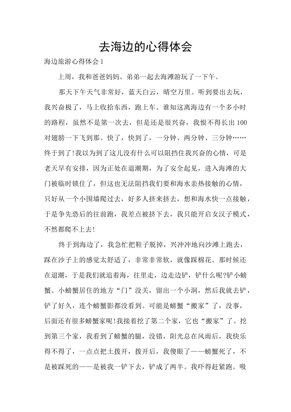 去海边的心得体会_第1页