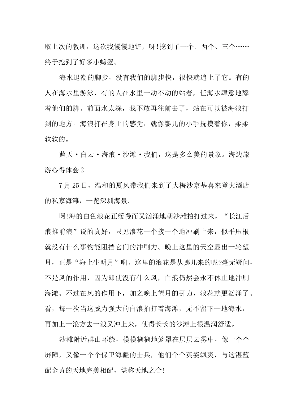 去海边的心得体会_第2页