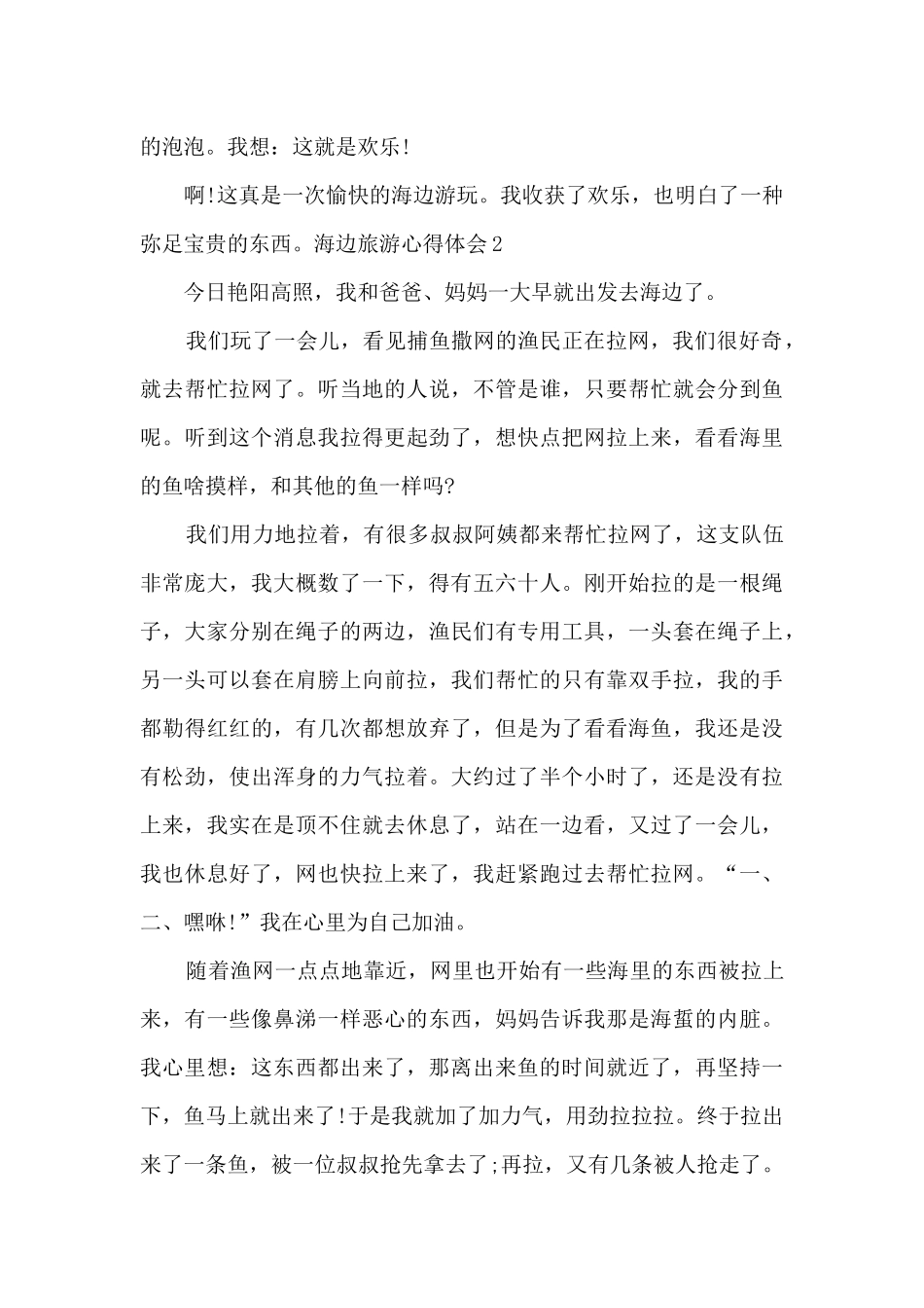 去海边心得体会_第2页