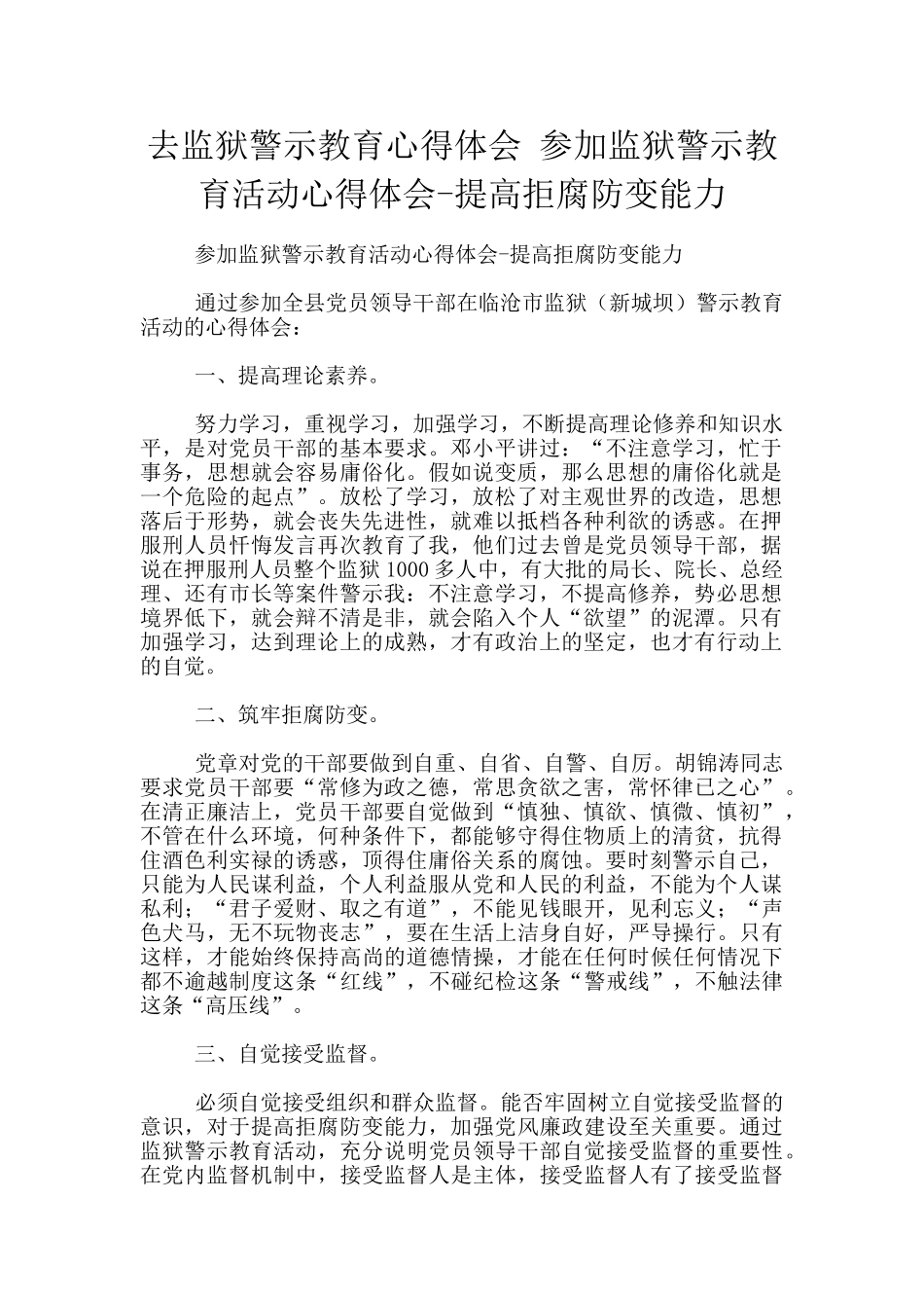 去监狱警示教育心得体会_第1页