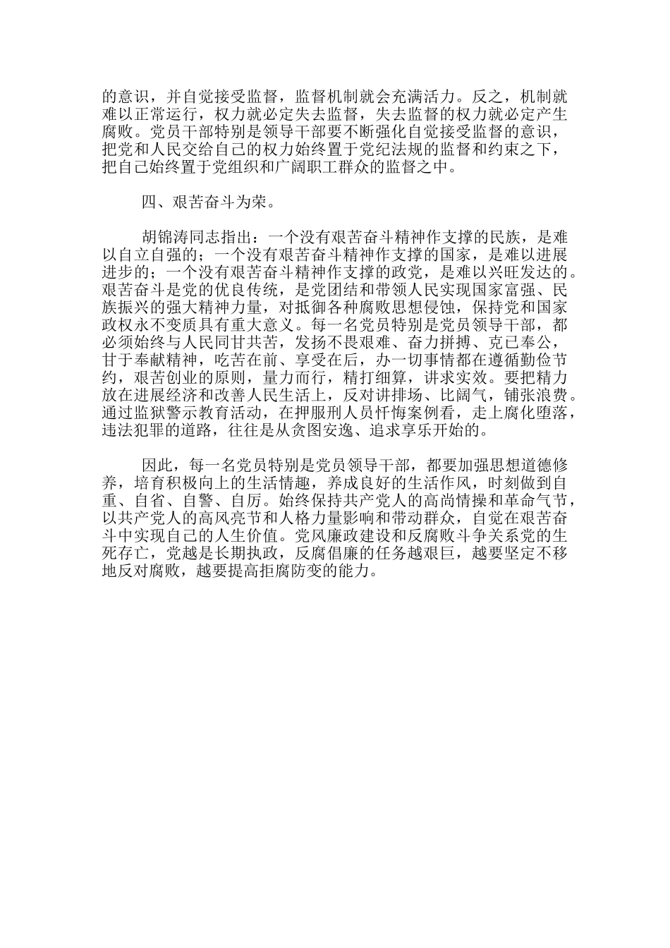 去监狱警示教育心得体会_第2页