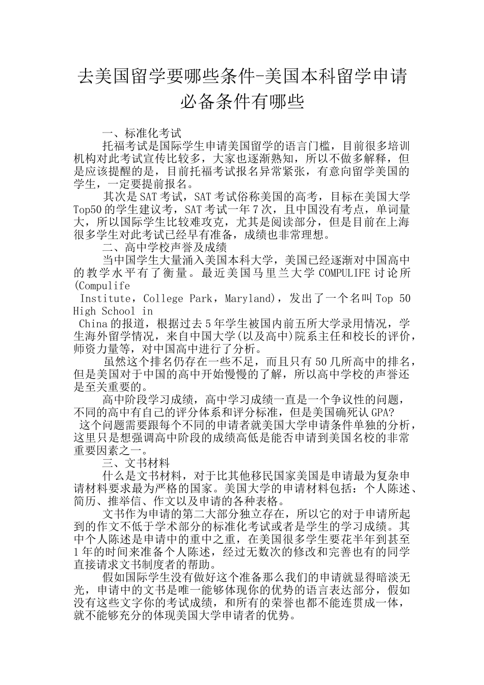 去美国留学要哪些条件_第1页