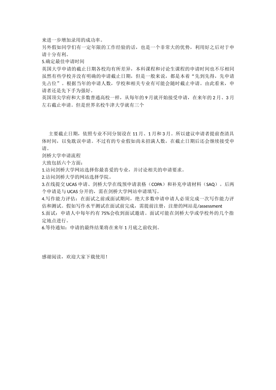 去英国剑桥大学留学都有哪些要求.doc_第2页