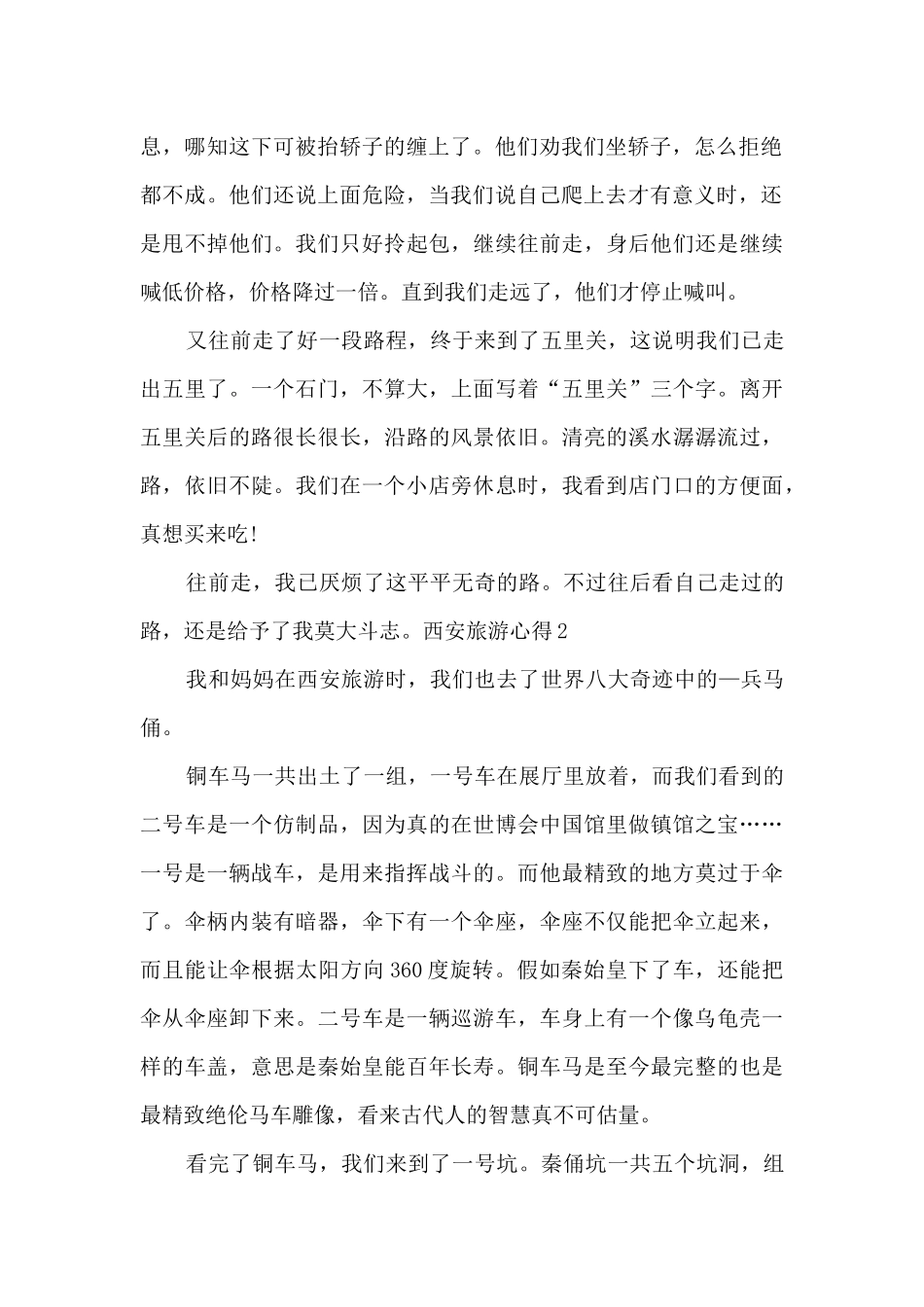 去西安旅游心得体会_第2页