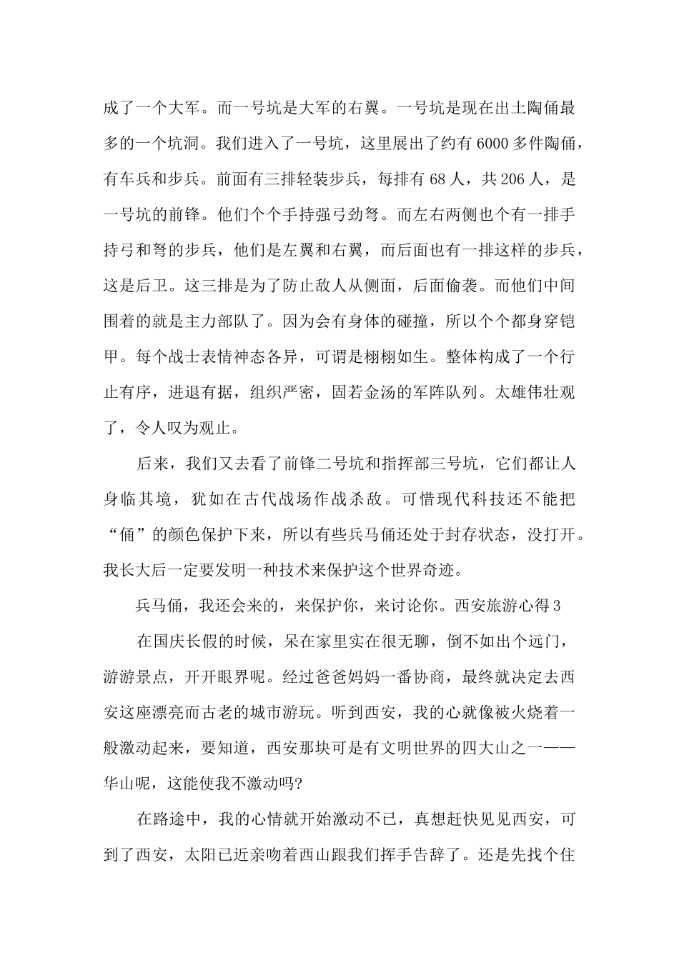 去西安旅游心得体会_第3页