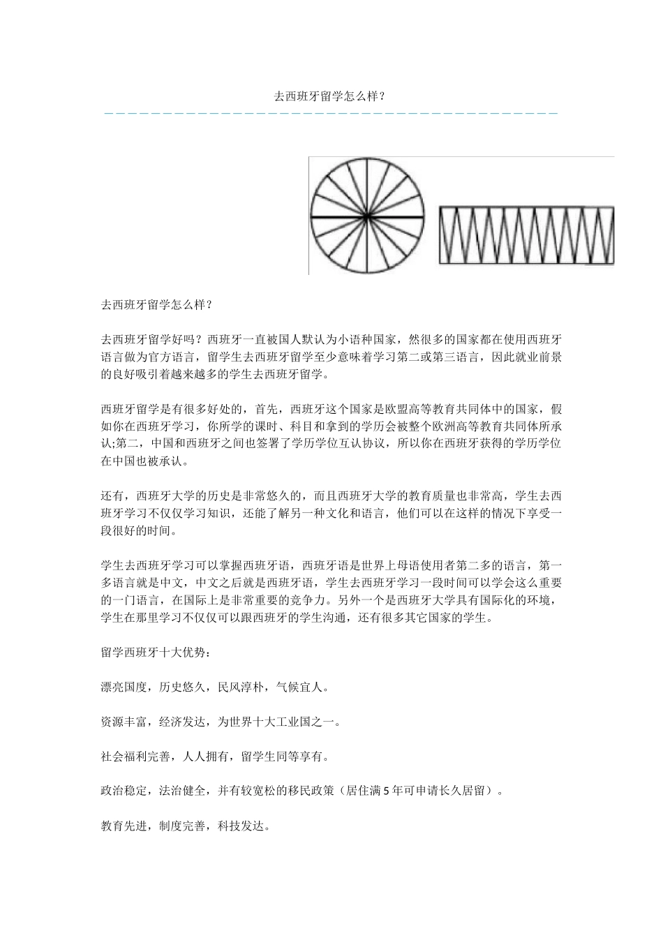 去西班牙留学怎么样？_第1页