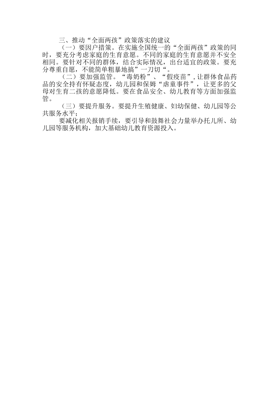 县2024年上半年出生人口情况调研报告_第2页