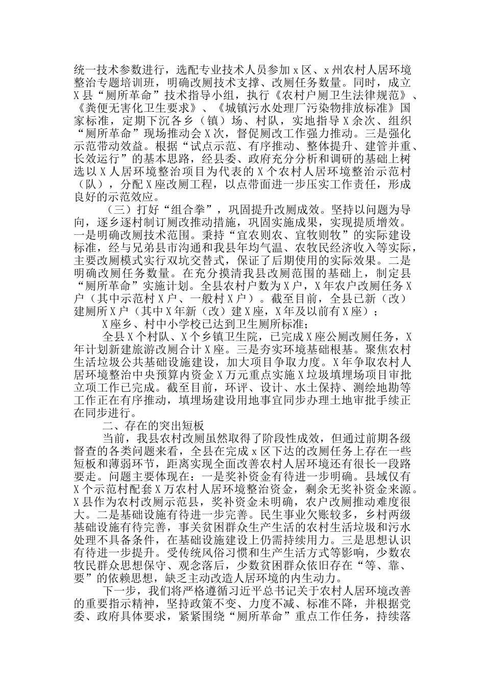 县2024年“厕所革命”工作汇报_第2页
