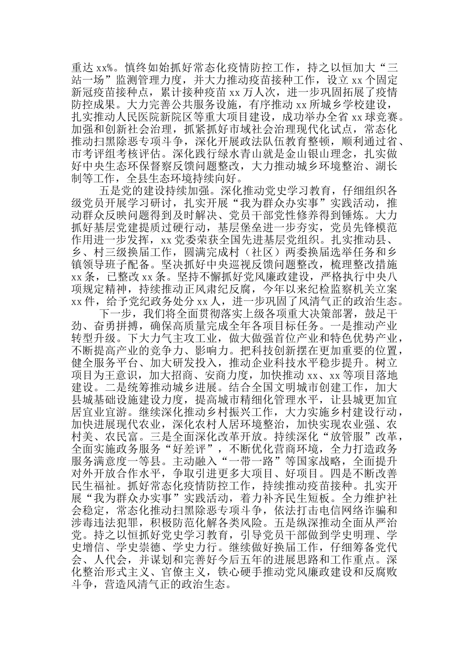 县2024年上半年工作总结和下半年工作打算_第2页