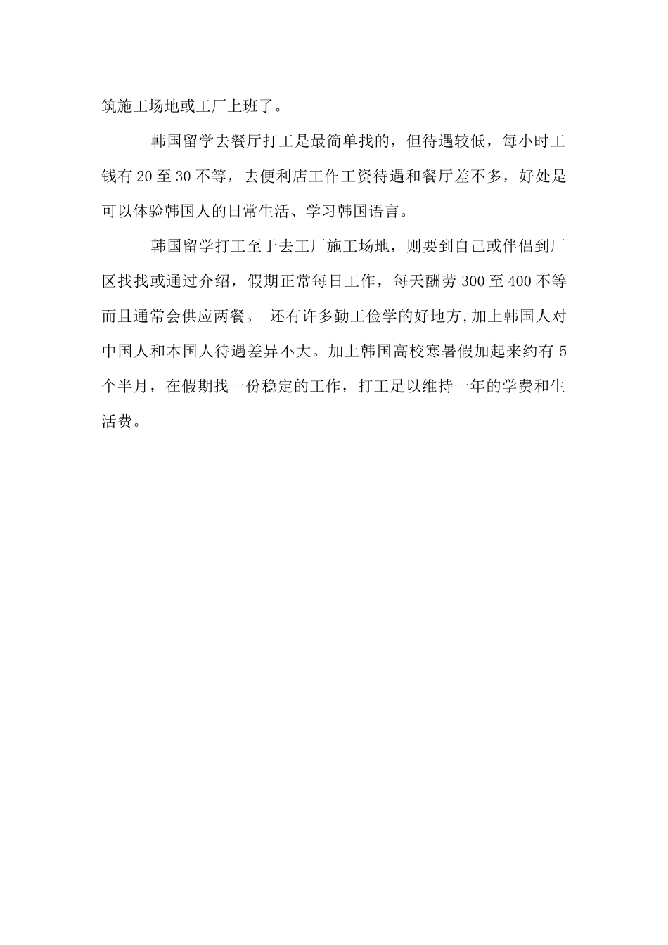 去韩国留学打工有哪些必须知道的生活常识_第2页