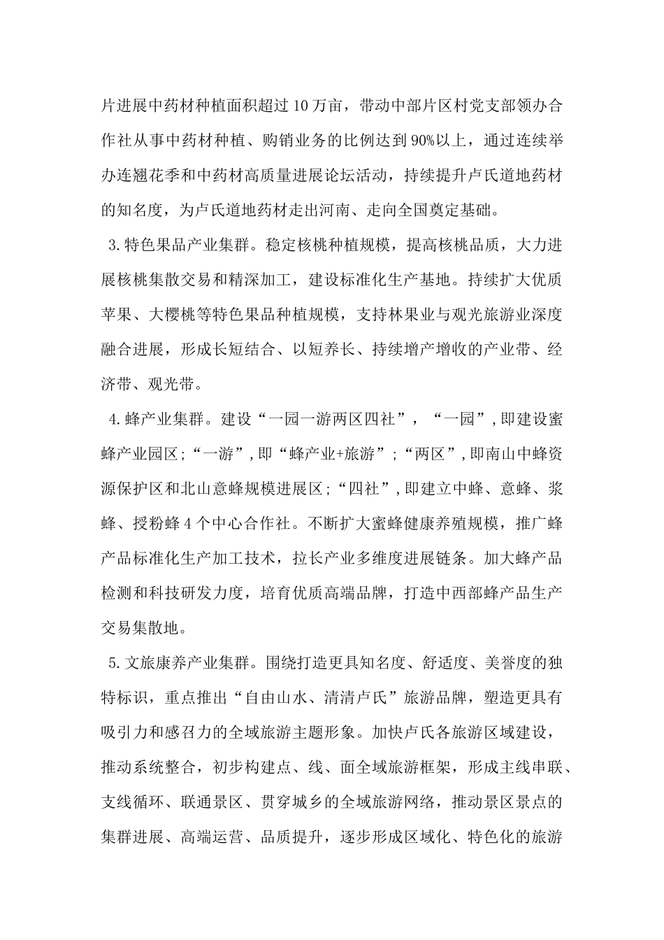 县2024年产业振兴工作要点_第2页