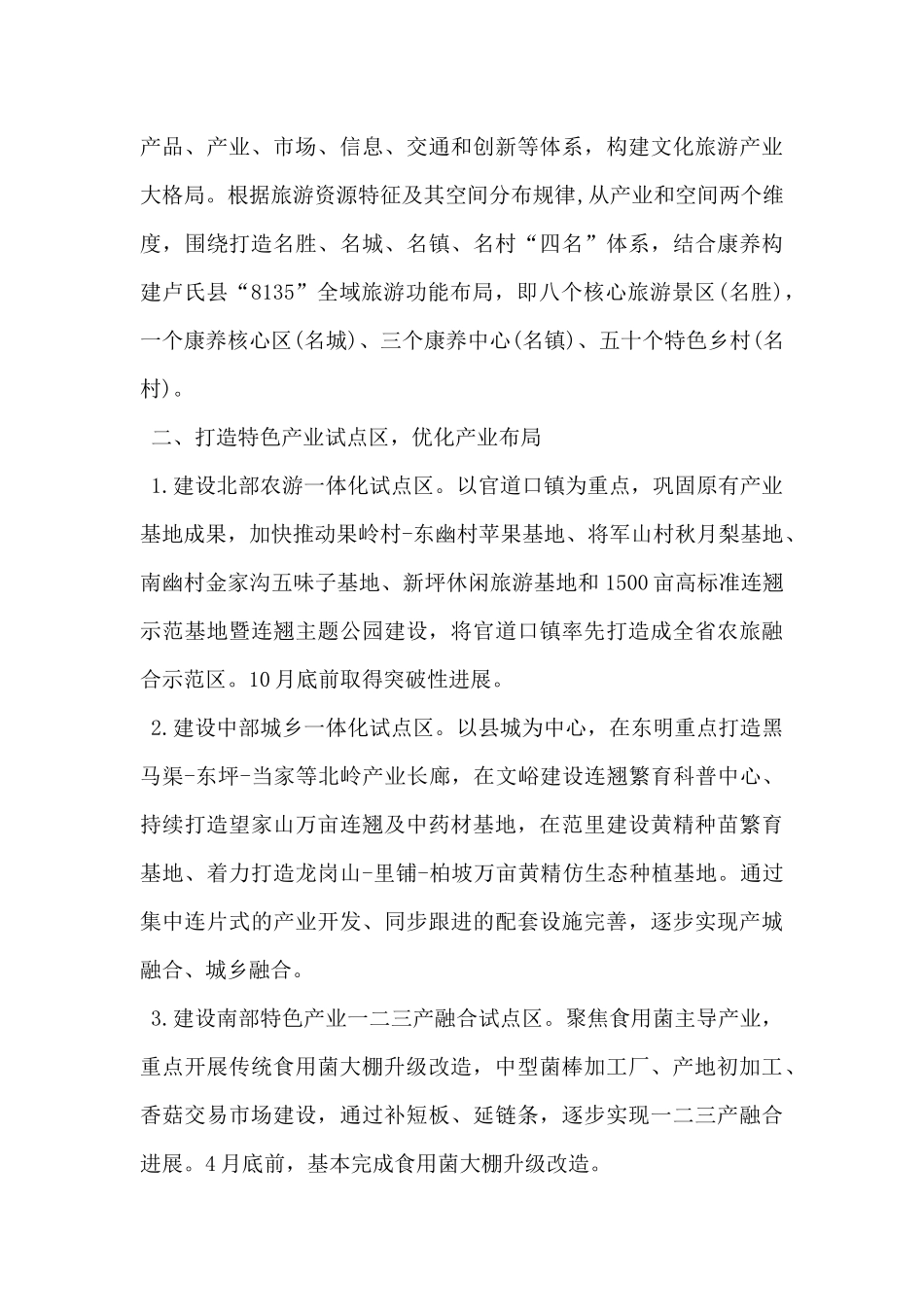 县2024年产业振兴工作要点_第3页