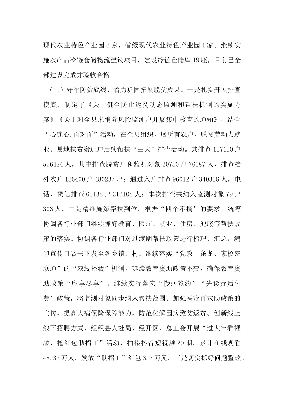 县2024年乡村振兴上半年工作总结_第2页