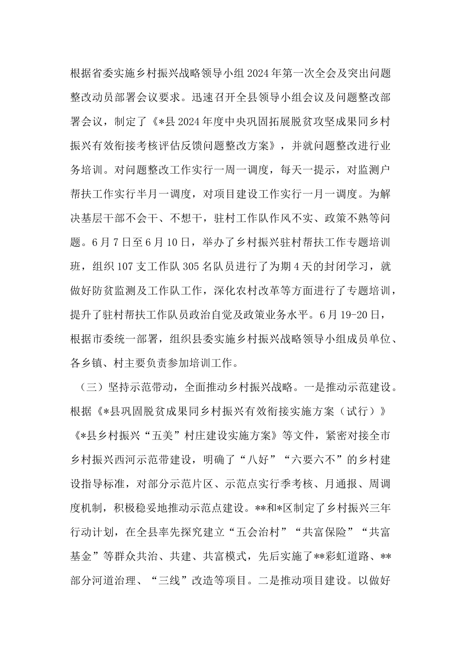 县2024年乡村振兴上半年工作总结_第3页