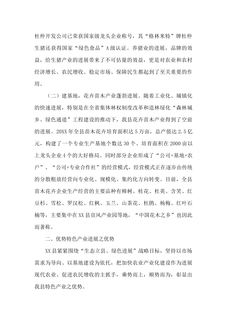 县2024年农业优势特色产业发展情况汇报_第2页