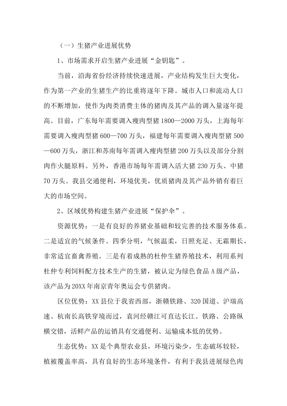 县2024年农业优势特色产业发展情况汇报_第3页