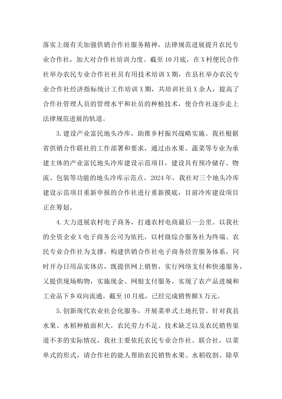 县2024年供销合作社联合社工作总结及2024年工作计划_第2页