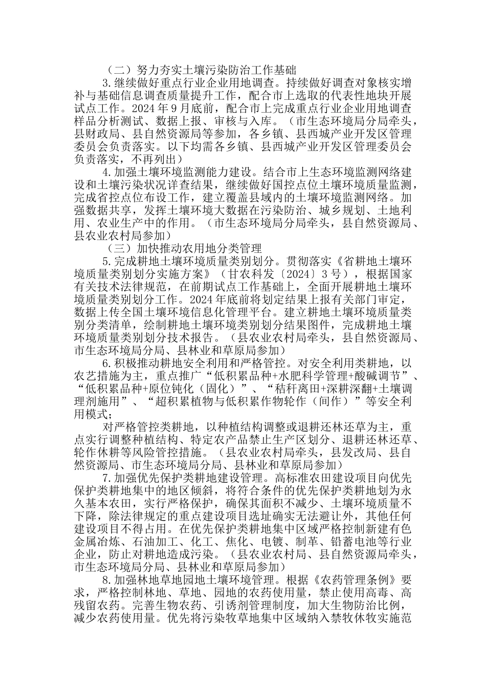 县2024年土壤污染防治工作方案_第2页