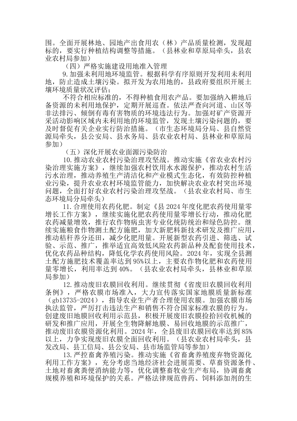 县2024年土壤污染防治工作方案_第3页